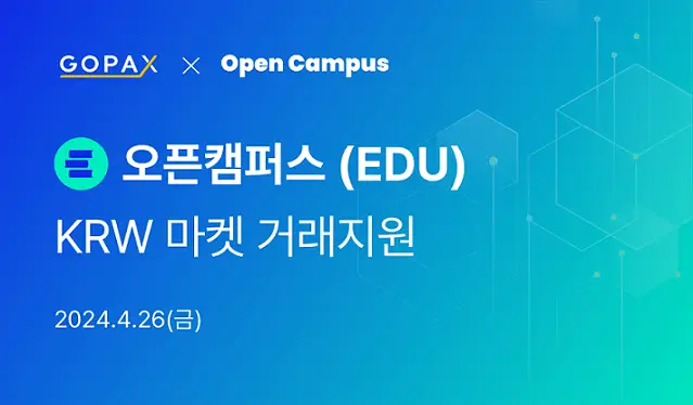 오픈캠퍼스 edu 거래 지원하는 고팍스