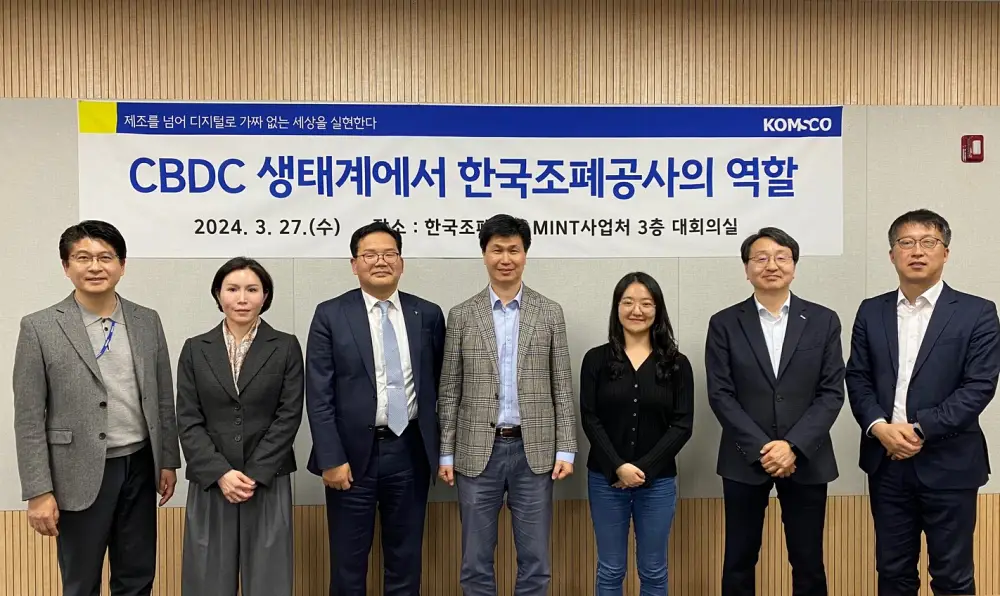 한국조폐공사 cbdc