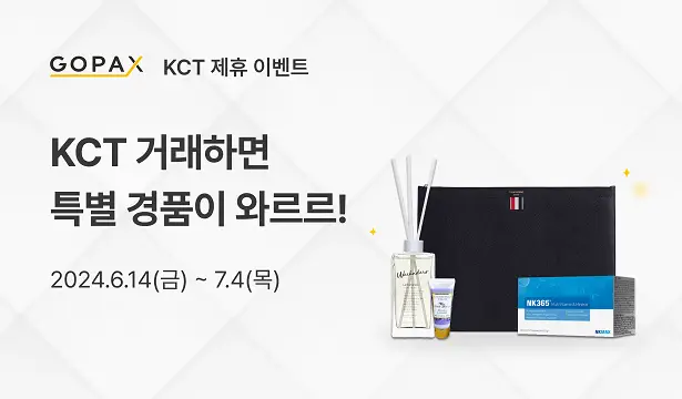 고팍스 커텍트 KCT 이벤트